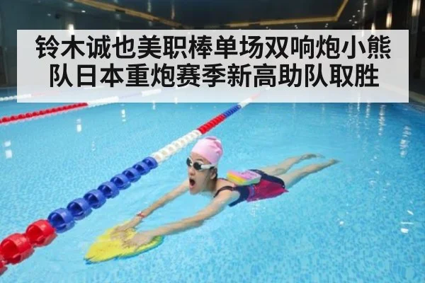 铃木诚也美职棒单场双响炮小熊队日本重炮赛季新高助队取胜